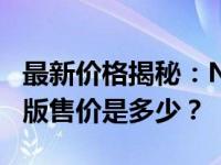 最新价格揭秘：NVIDIA GTX 1060显卡5GB版售价是多少？