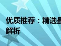 优质推荐：精选最适合的十五寸笔记本电脑全解析