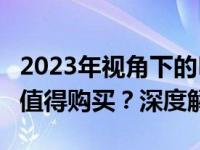 2023年视角下的MacBook Pro 2019款是否值得购买？深度解析！