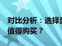 对比分析：选择显卡，1650与1050ti哪个更值得购买？