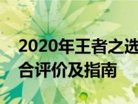 2020年王者之选：最强游戏笔记本电脑的综合评价及指南