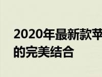 2020年最新款苹果笔记本电脑：技术与设计的完美结合