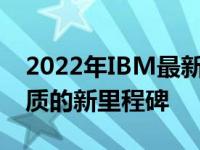 2022年IBM最新笔记本电脑测评：科技与品质的新里程碑