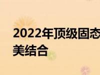 2022年顶级固态硬盘推荐：速度与存储的完美结合