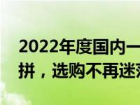 2022年度国内一体机排行榜：品牌性能大比拼，选购不再迷茫