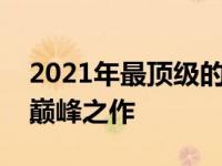 2021年最顶级的显卡推荐与评测：寻找显卡巅峰之作