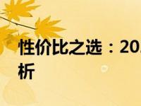 性价比之选：2022年超值电脑推荐与深度解析