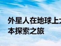 外星人在地球上大展身手：2022年新款笔记本探索之旅