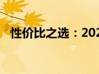 性价比之选：2022年最佳游戏笔记本推荐