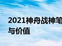 2021神舟战神笔记本全面解析：性能、设计与价值