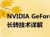 NVIDIA GeForce GTX 1060显卡改造升级长转技术详解