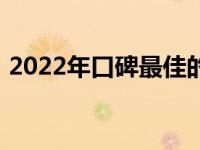 2022年口碑最佳的办公笔记本电脑全面解析