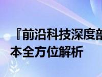 『前沿科技深度剖析』—— 2022年高端游戏本全方位解析