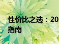 性价比之选：2022年笔记本与台式电脑比较指南