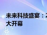 未来科技盛宴：2023年新款笔记本发布会盛大开幕