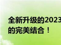 全新升级的2023年新品笔记本，科技与创新的完美结合！