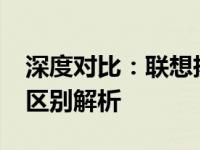 深度对比：联想拯救者Y7000P与R9000P的区别解析