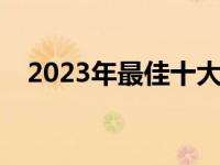  2023年最佳十大笔记本散热器排名及评测