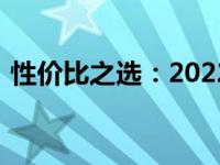 性价比之选：2022年最佳游戏本推荐与评测