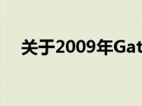 关于2009年Gateway笔记本的综合介绍