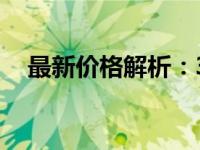 最新价格解析：3090ti显卡究竟多少钱？