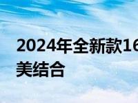 2024年全新款16寸笔记本：科技与性能的完美结合