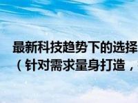 最新科技趋势下的选择：推荐在知乎热门好评的笔记本电脑（针对需求量身打造，打造更高效生产力）到XXXX年