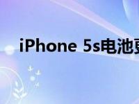 iPhone 5s电池更换指南与常见问题解答