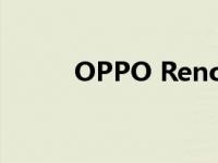 OPPO Reno2手机参数全面解析