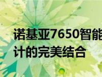 诺基亚7650智能手机回顾与展望：技术与设计的完美结合