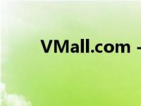 VMall.com - 全新的在线购物体验