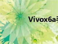 Vivox6a手机参数全面解析